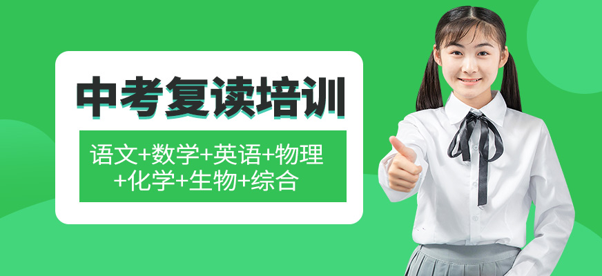 太原鯤鵬教育中考復(fù)讀培訓(xùn)