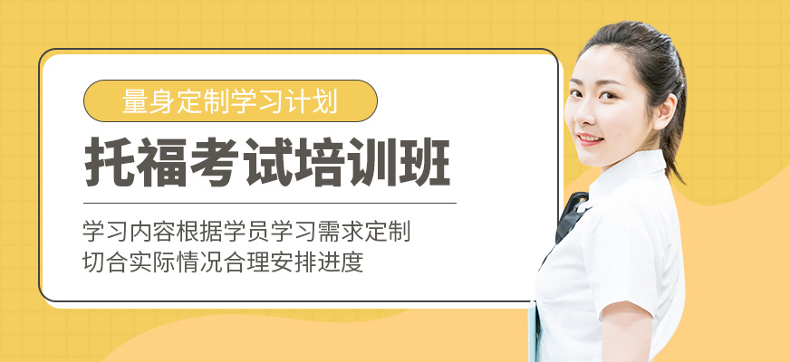 福州英學教育托福學習