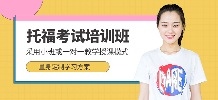 福州英學教育托福課程
