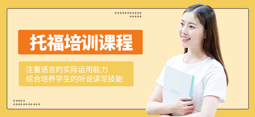 福州英學教育托福培訓班