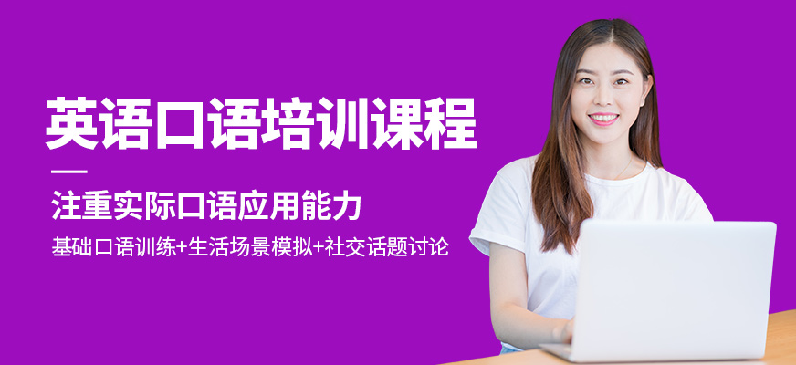 福州英學(xué)教育英語口語學(xué)習(xí)