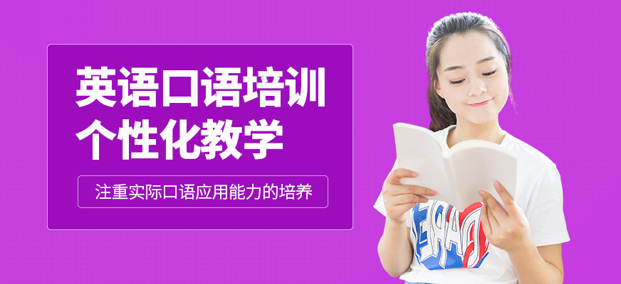 福州英學(xué)教育英語(yǔ)口語(yǔ)課程