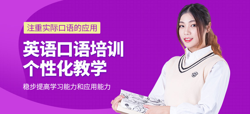 福州英學(xué)教育英語口語培訓(xùn)機(jī)構(gòu)