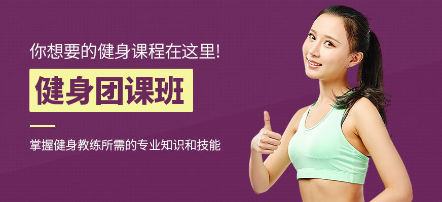 567GO健身團課培訓(xùn)機構(gòu)