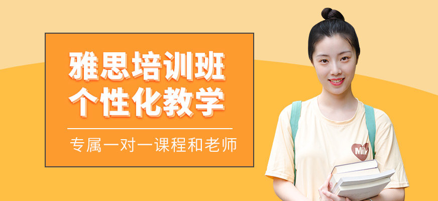杭州新壹課教育雅思學(xué)習(xí)