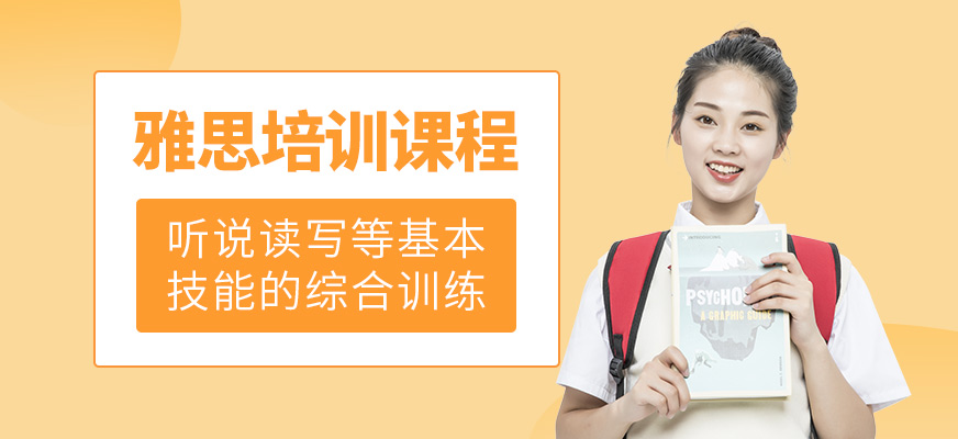 杭州新壹課教育雅思課程
