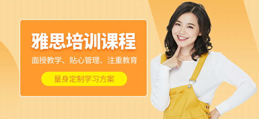 杭州新壹課教育雅思培訓機構
