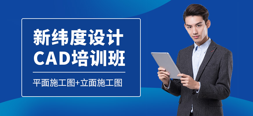 新緯度CAD培訓課程