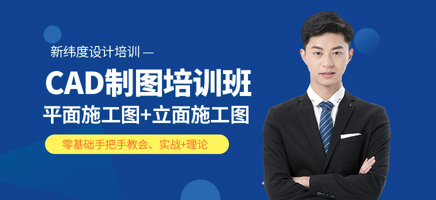 新緯度CAD培訓(xùn)