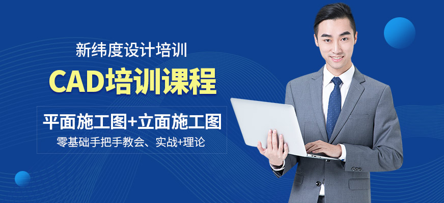 新緯度CAD培訓機構