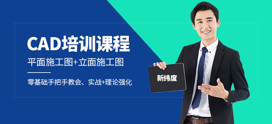 新緯度CAD課程