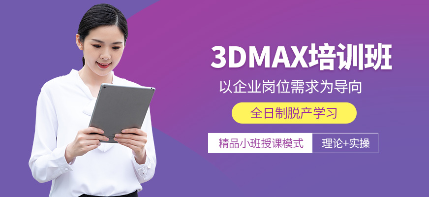 新緯度3dmax培訓