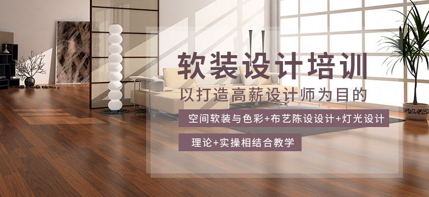 新緯度軟裝培訓(xùn)