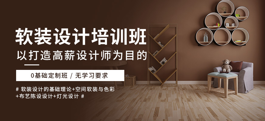 新緯度軟裝課程