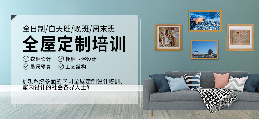 新緯度全屋定制學(xué)習(xí)