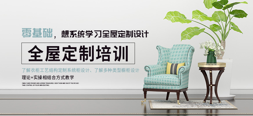 新緯度全屋定制培訓(xùn)