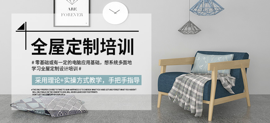 新緯度全屋定制培訓機構