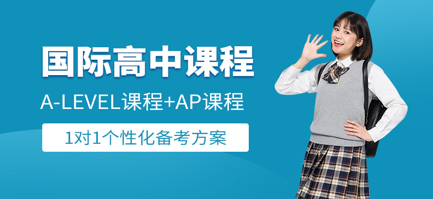 杭州新壹課教育國際高中學習