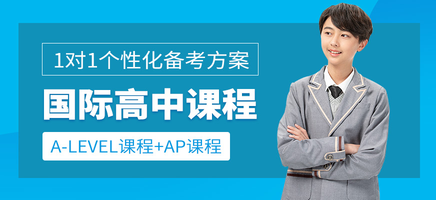 杭州新壹課教育國際高中培訓機構