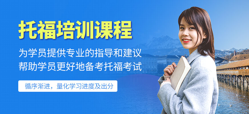 杭州新壹課教育托福培訓