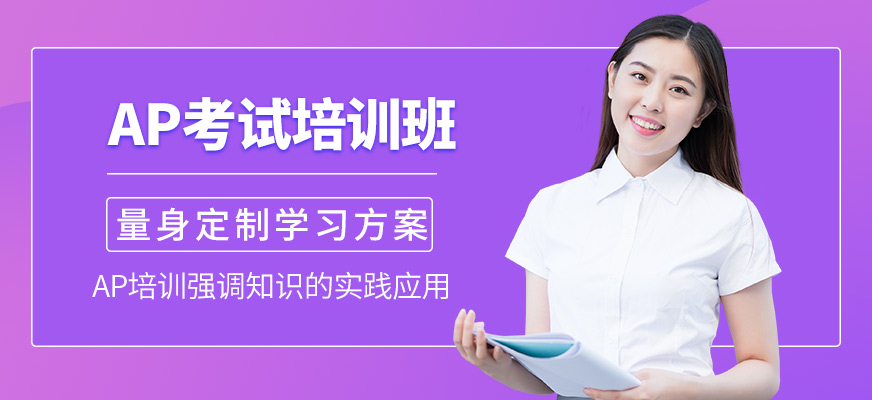 杭州新壹課AP培訓(xùn)課程
