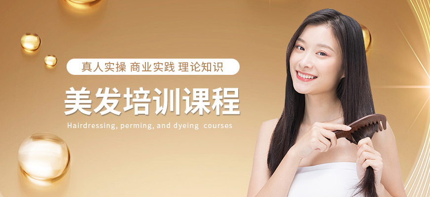 威海以琳美發(fā)培訓(xùn)課程