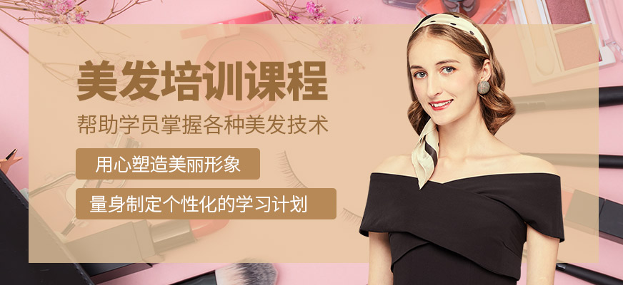 威海以琳美發學習