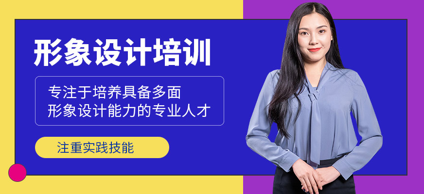 威海以琳形象設(shè)計(jì)課程