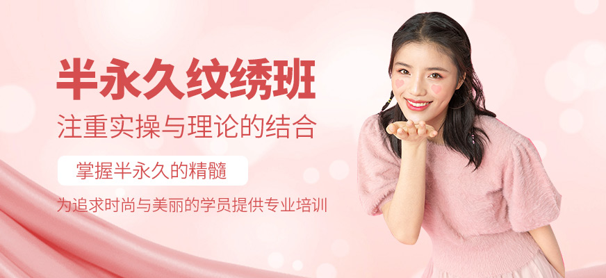 威海以琳半永久紋繡培訓(xùn)課程