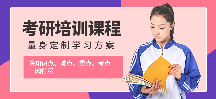 哈爾濱海文考研培訓