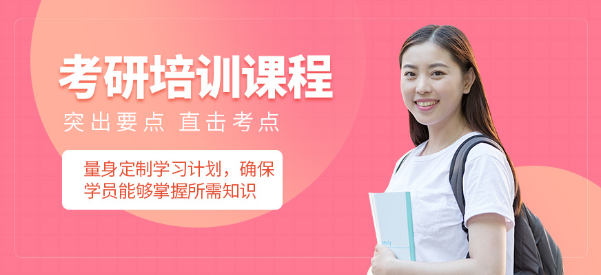 哈爾濱海文考研培訓(xùn)機(jī)構(gòu)