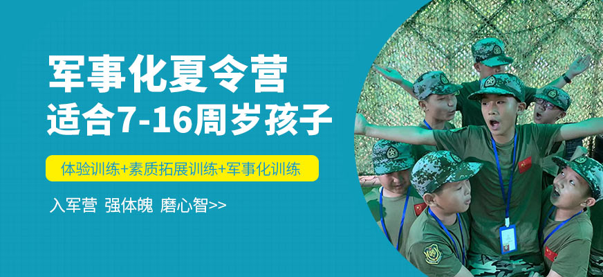 廈門(mén)銘拓訓(xùn)練營(yíng)暑假夏令營(yíng)