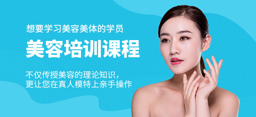 威海以琳美容課程