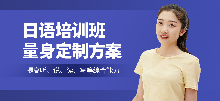 南昌千尋日語培訓課程