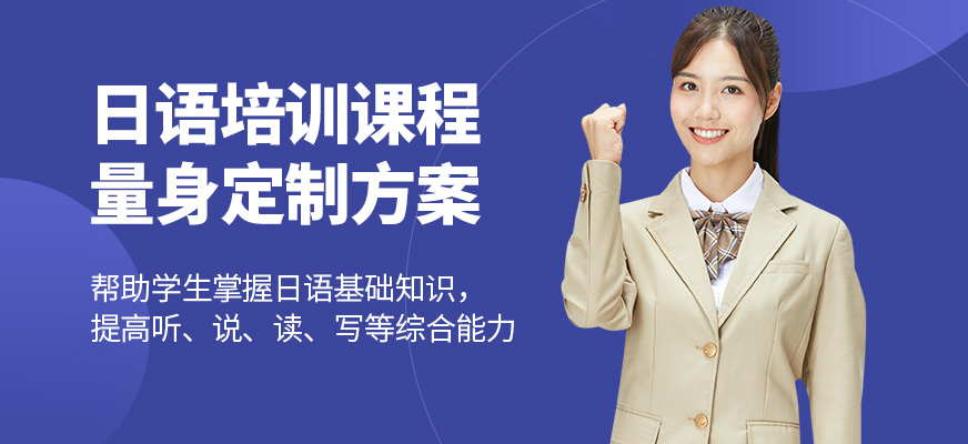 南昌千尋日語培訓(xùn)