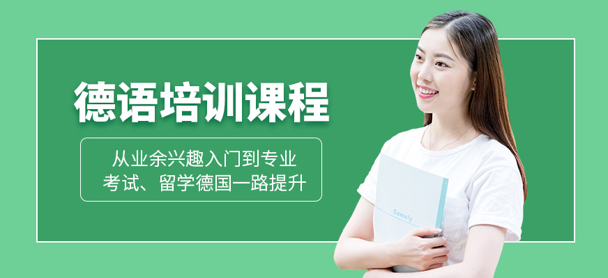 南昌千尋德語培訓(xùn)