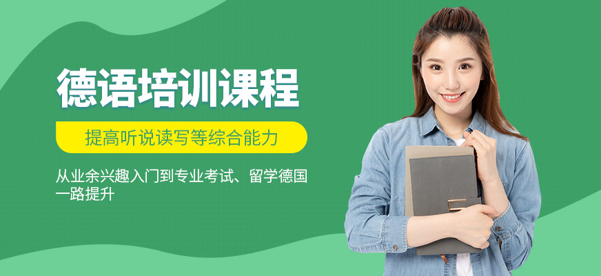 南昌千尋德語培訓機構