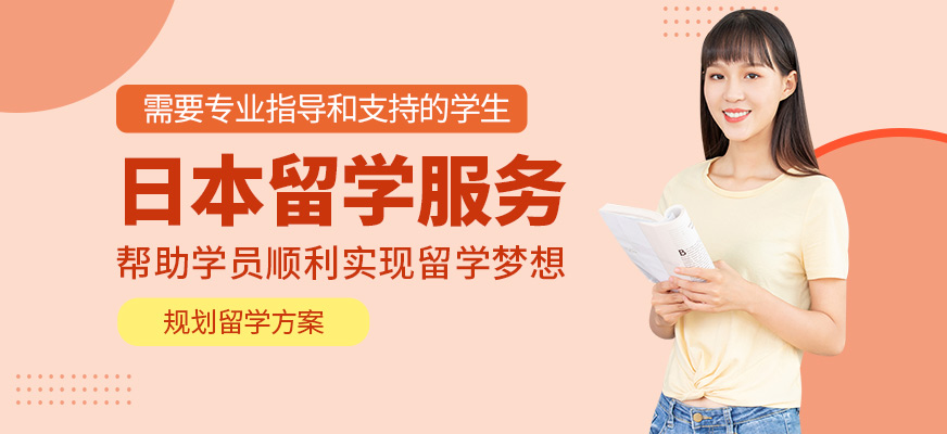 南昌千尋教育日本留學(xué)服務(wù)