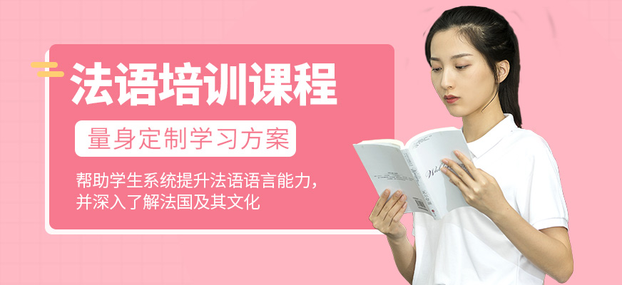 南昌千尋法語課程