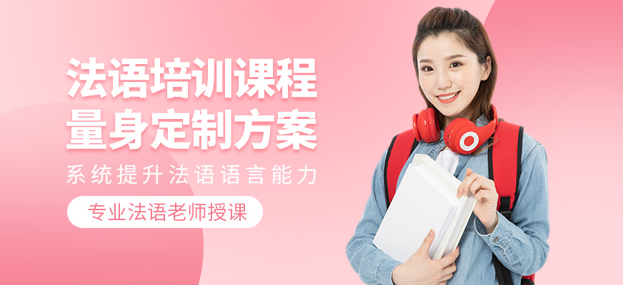 南昌千尋法語培訓班