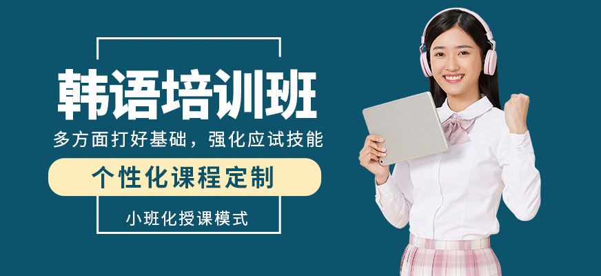 南昌千尋韓語培訓