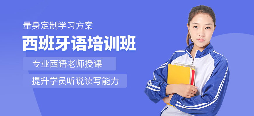 南昌千尋西班牙語學習