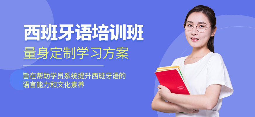 南昌千尋西班牙語課程