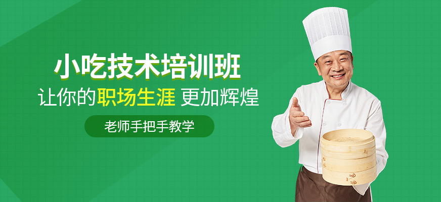 武漢皇氏御廚小吃培訓(xùn)