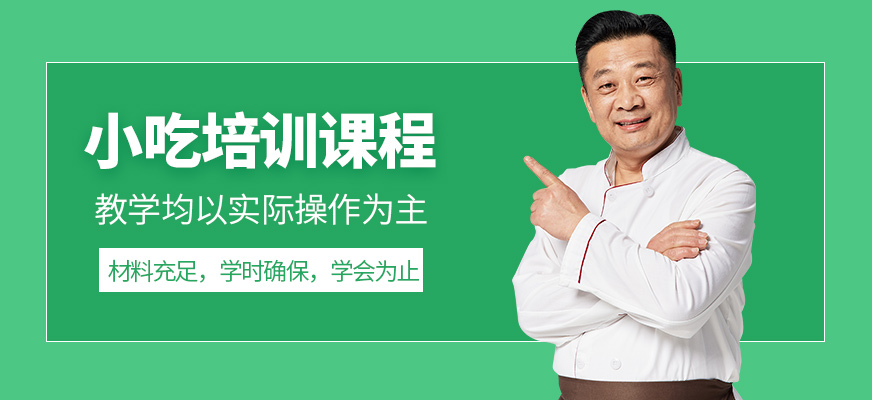 武漢皇氏御廚小吃課程