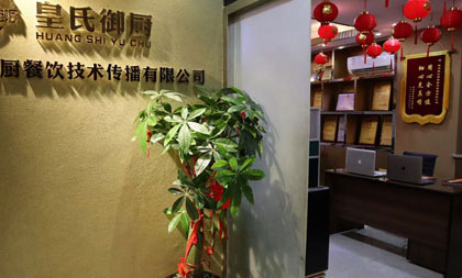皇氏御廚機構簡介