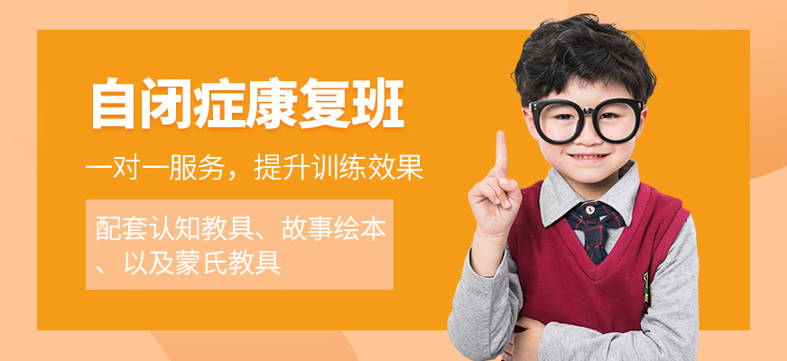 康語自閉癥培訓班