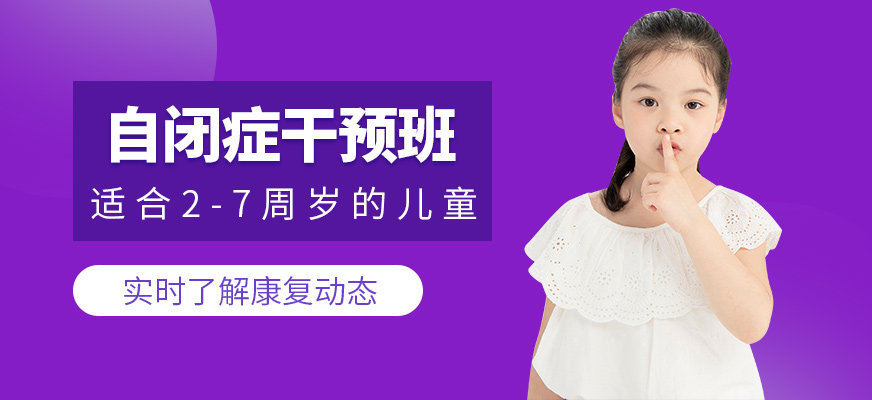 康語自閉癥培訓(xùn)機(jī)構(gòu)