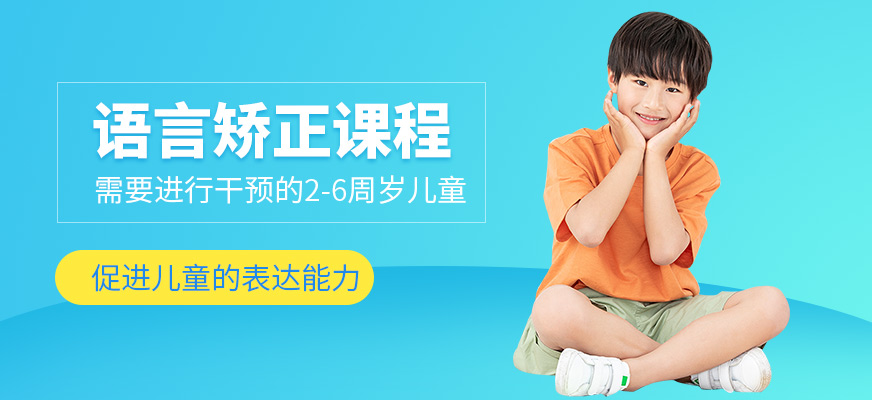康語語言發育遲緩課程