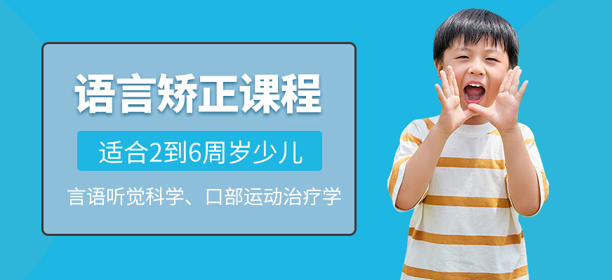 康語語言發育遲緩培訓